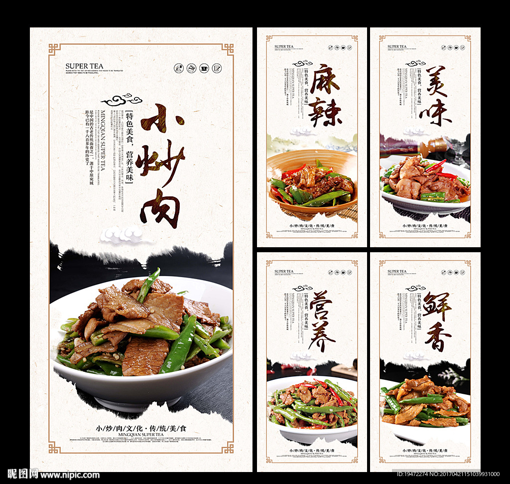 小炒肉