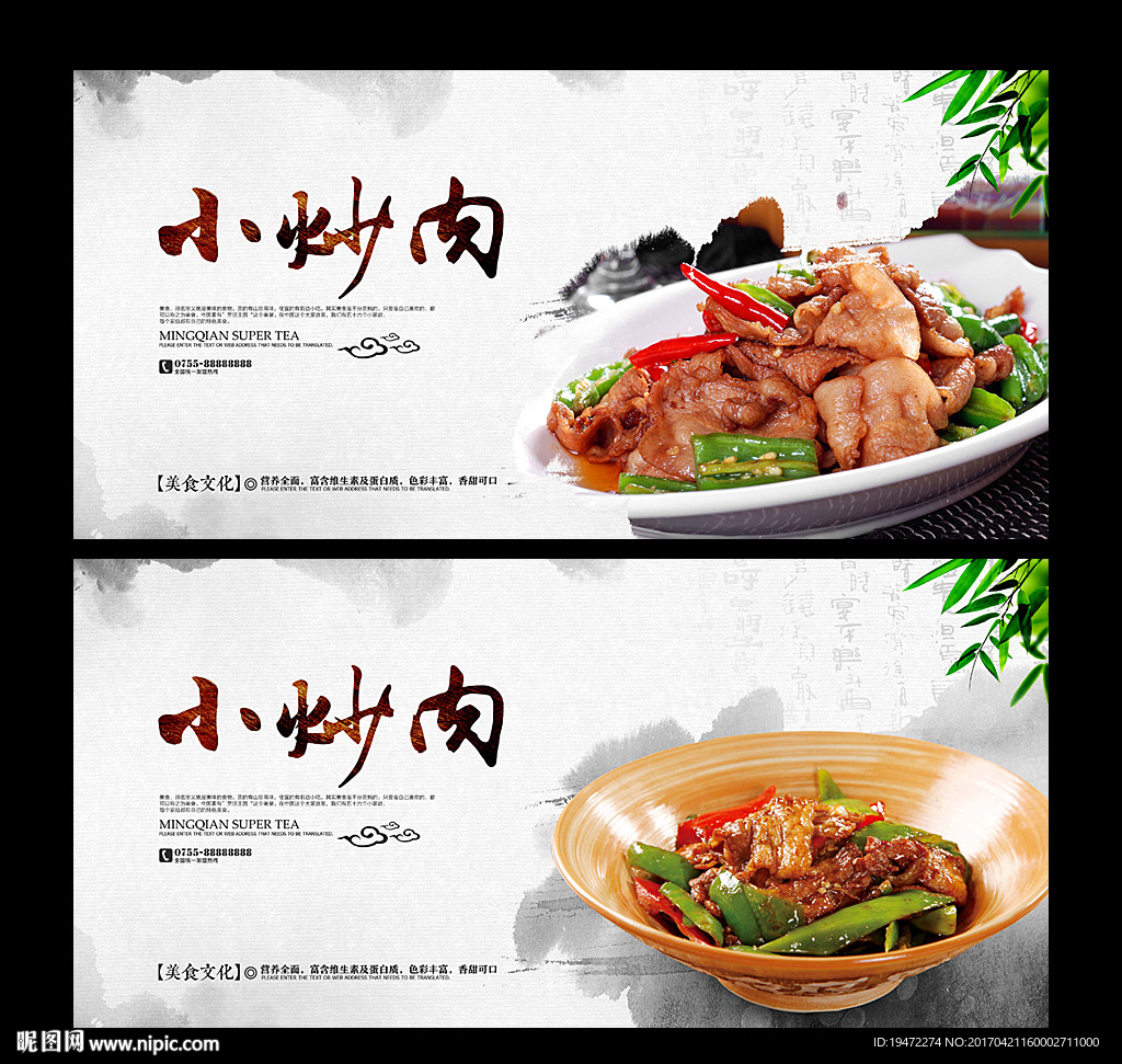 小炒肉