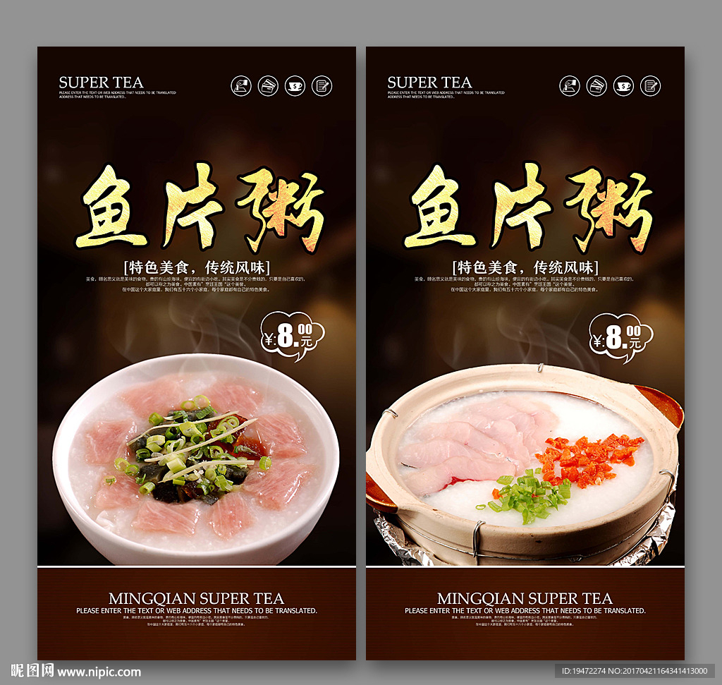 鱼片粥