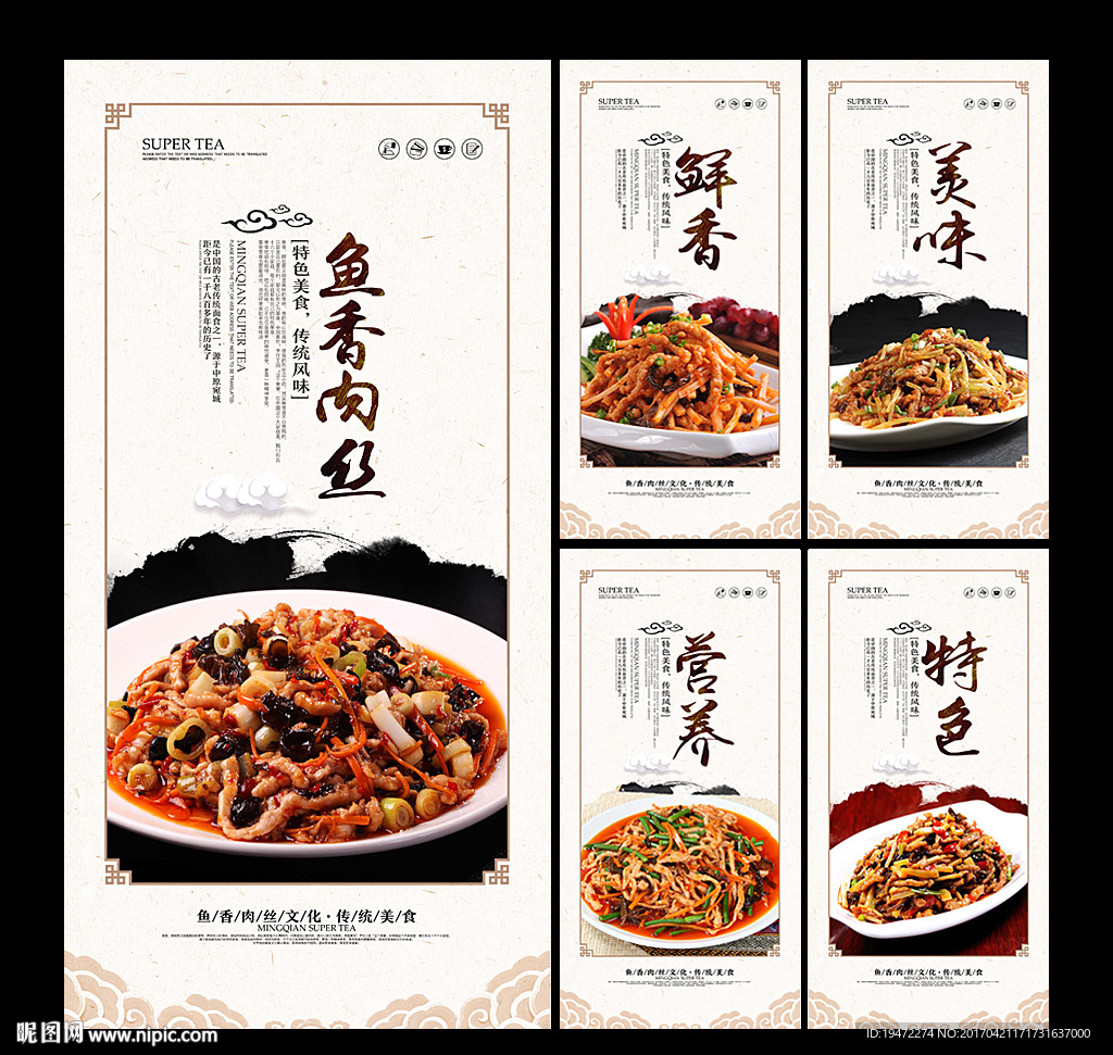 鱼香肉丝