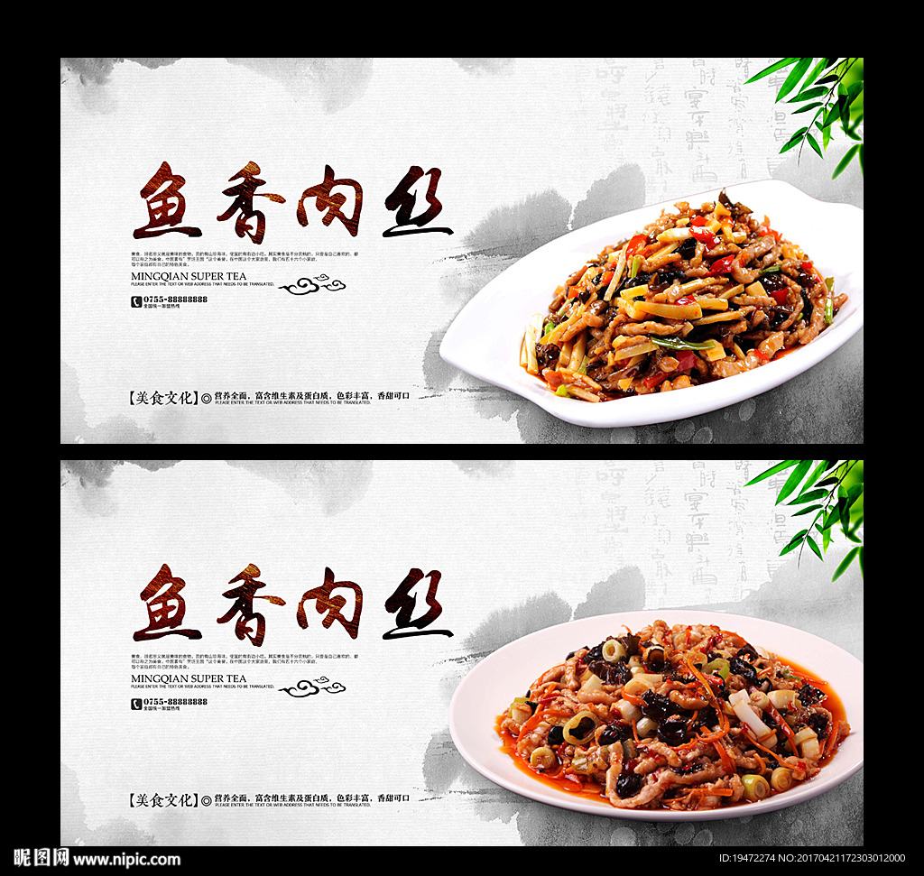 鱼香肉丝