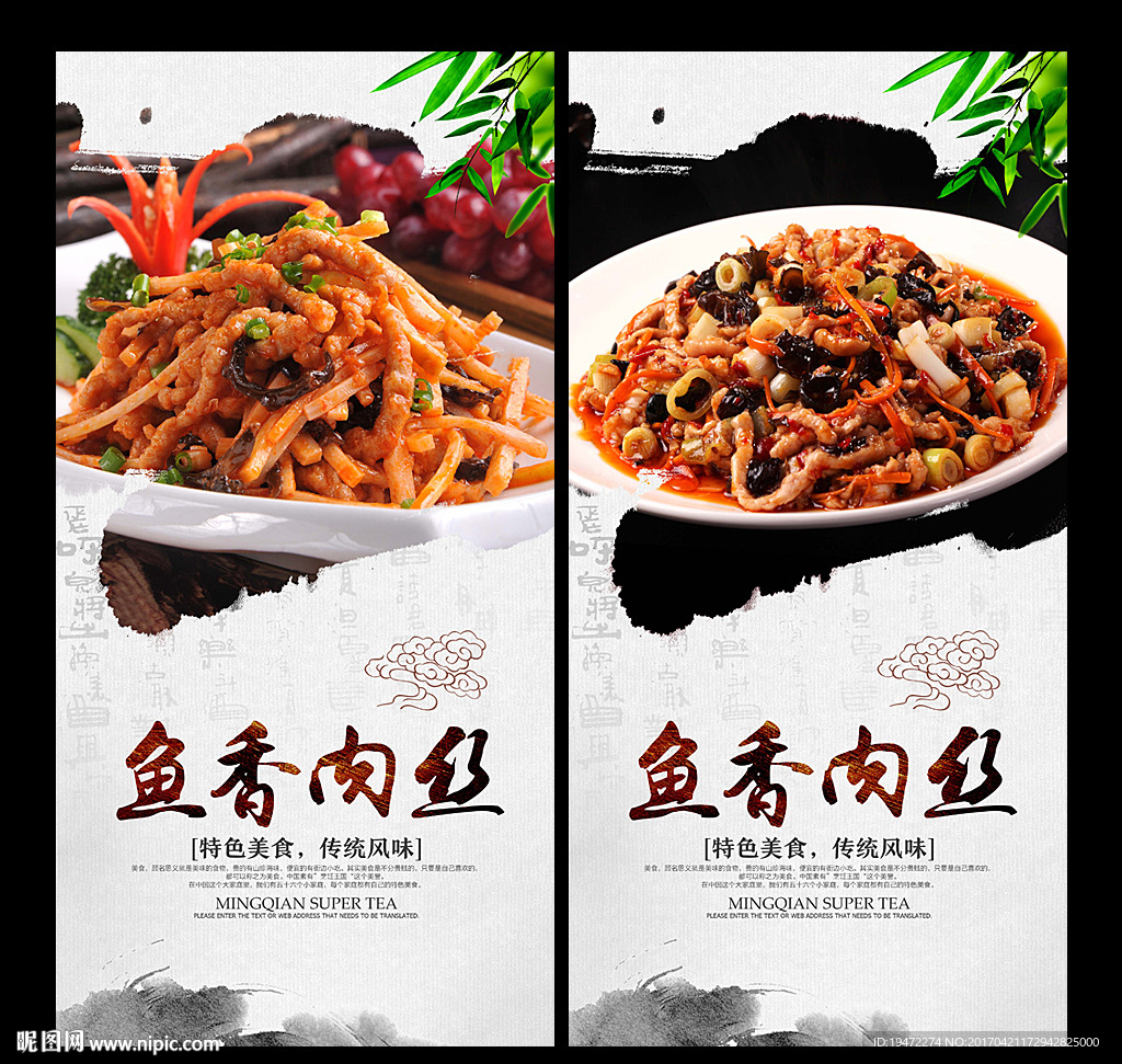 鱼香肉丝