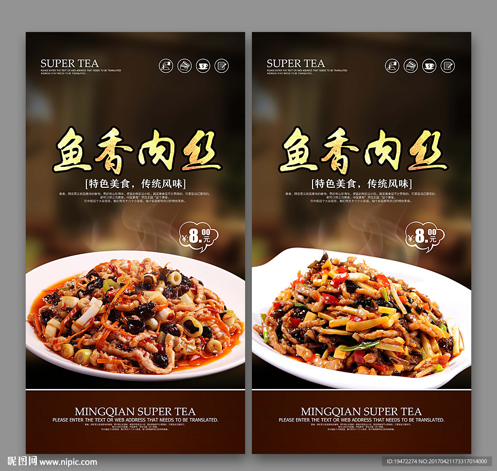 鱼香肉丝