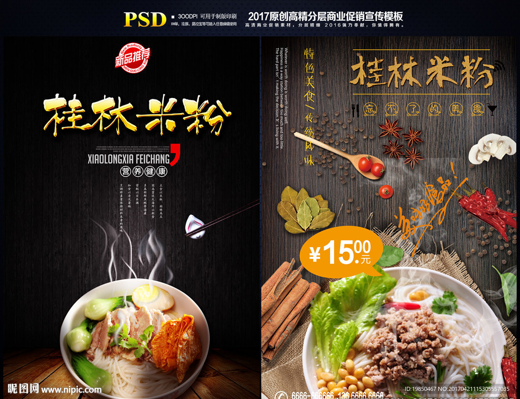 桂林米粉