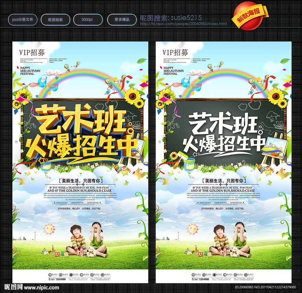 艺术班