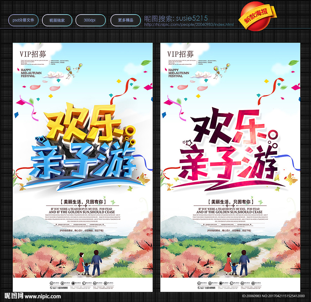 亲子游