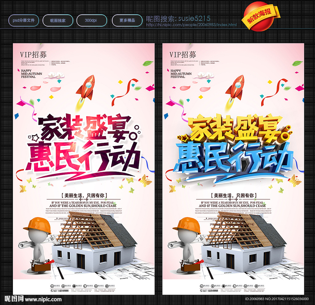 家装