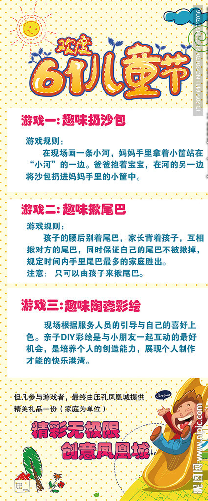 61儿童节展架