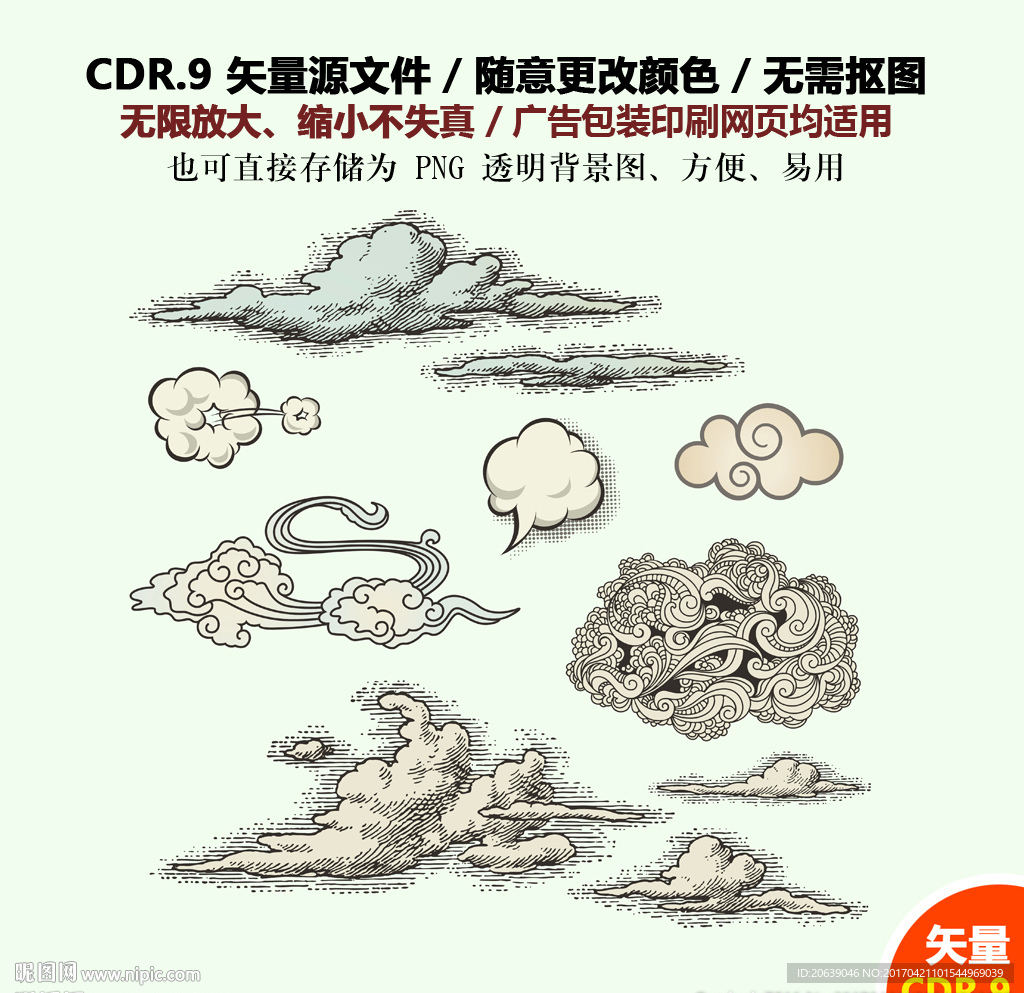 手绘卡通云朵祥云矢量图