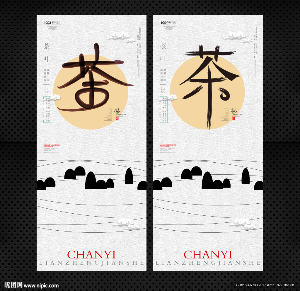 茶