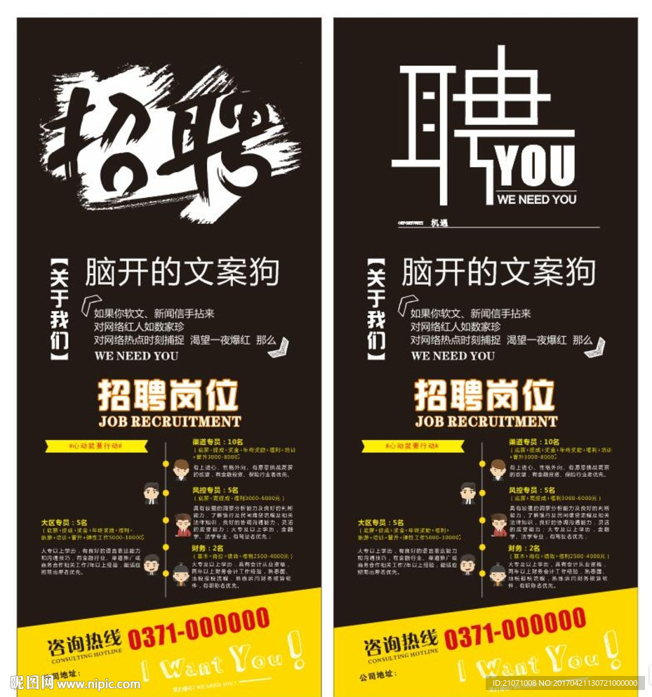 招聘海报 招聘展架