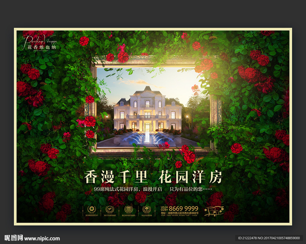 浪漫法式别墅花园洋房广告形象