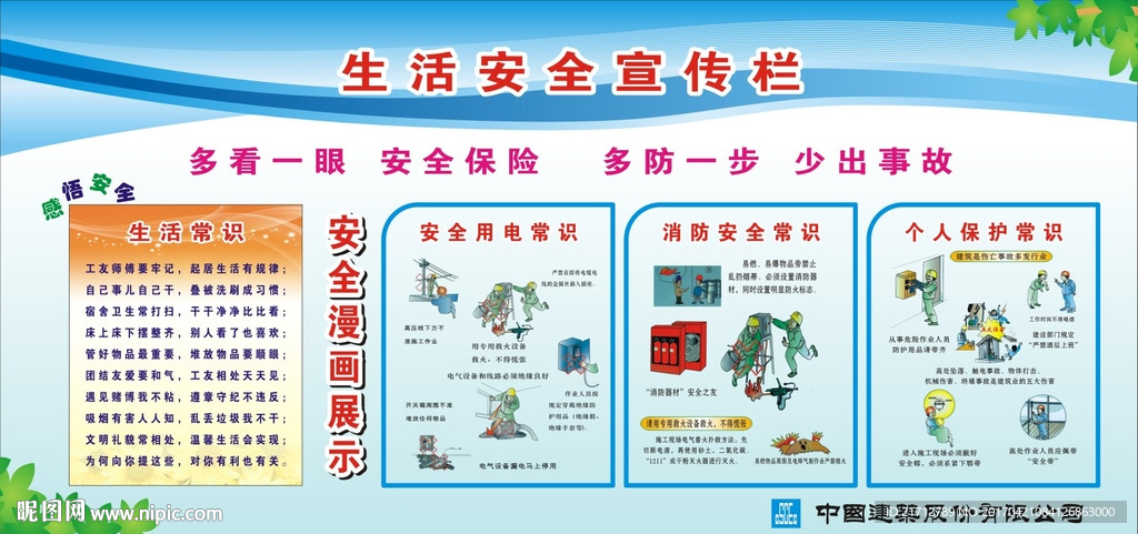 生活常识