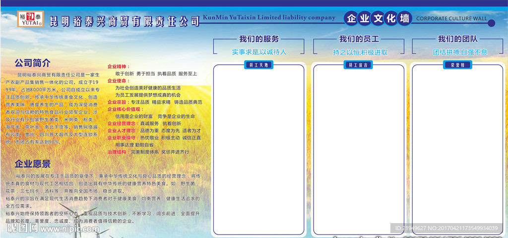 公司企业文化墙