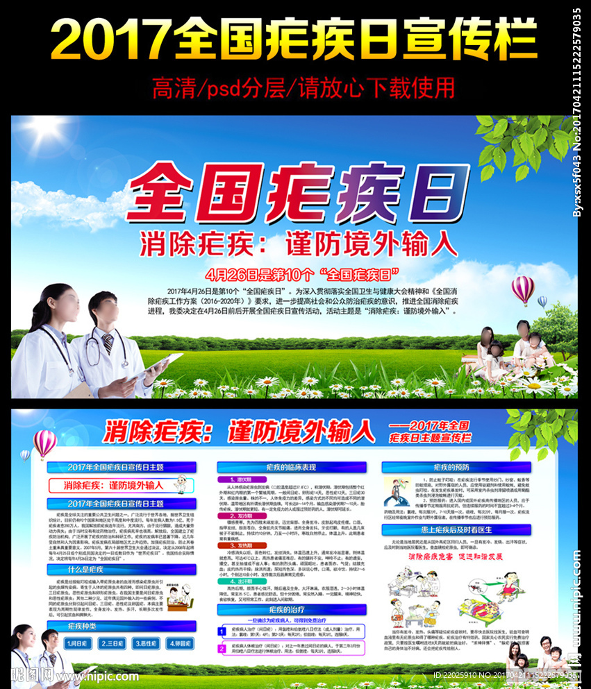 全国疟疾日图片