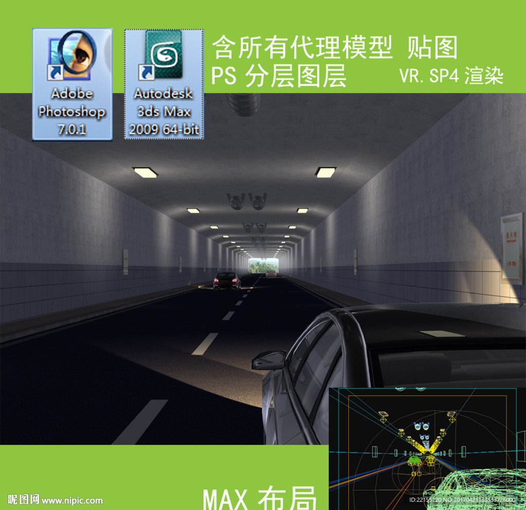 隧道