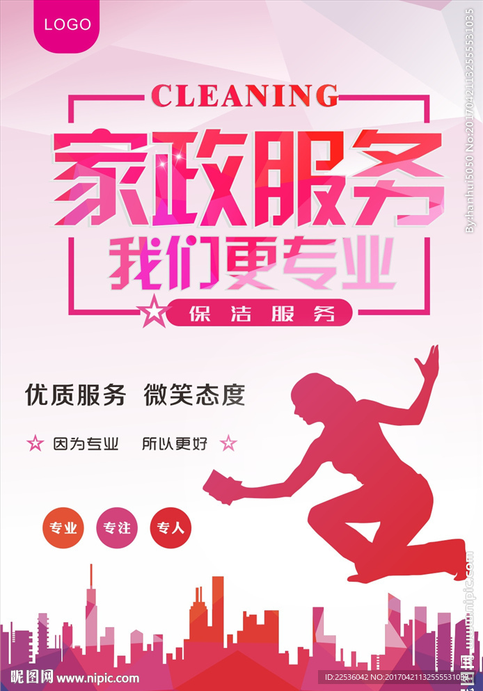 家政清洁海报宣传单dm单