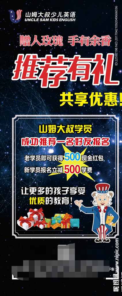 山姆大叔英语推荐有礼展架