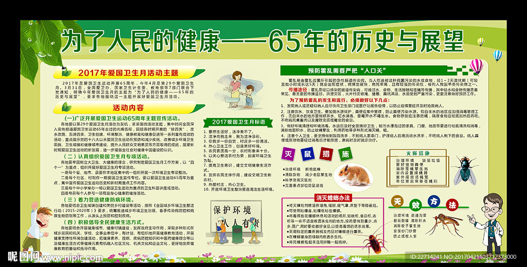 2017爱国卫生月宣传展板