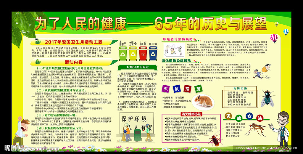最新2017爱国卫生月宣传栏