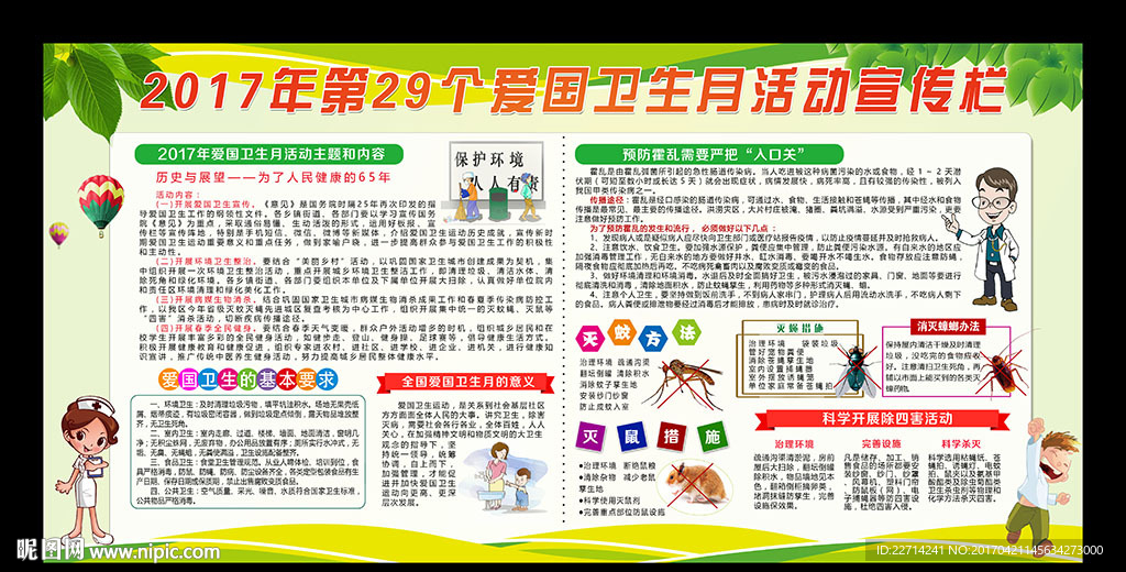爱国卫生月