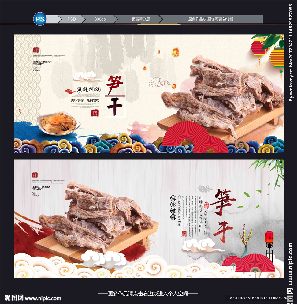 笋干