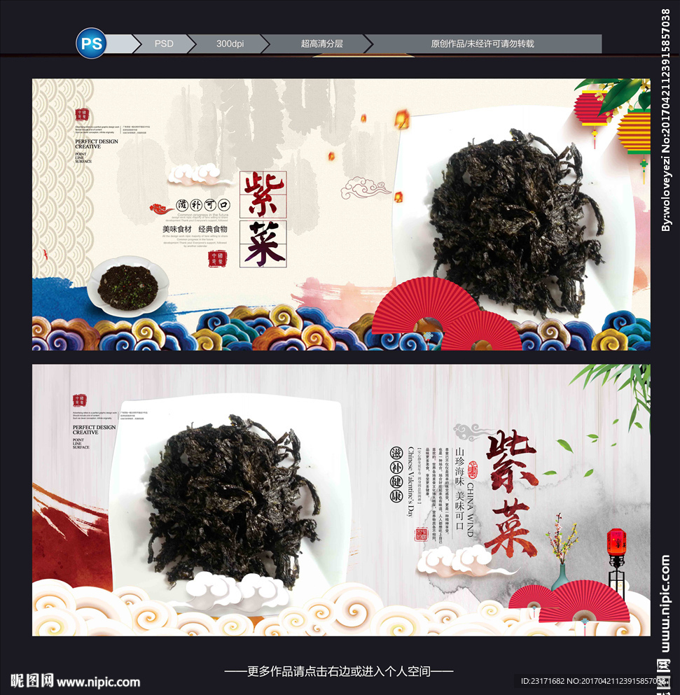 紫菜