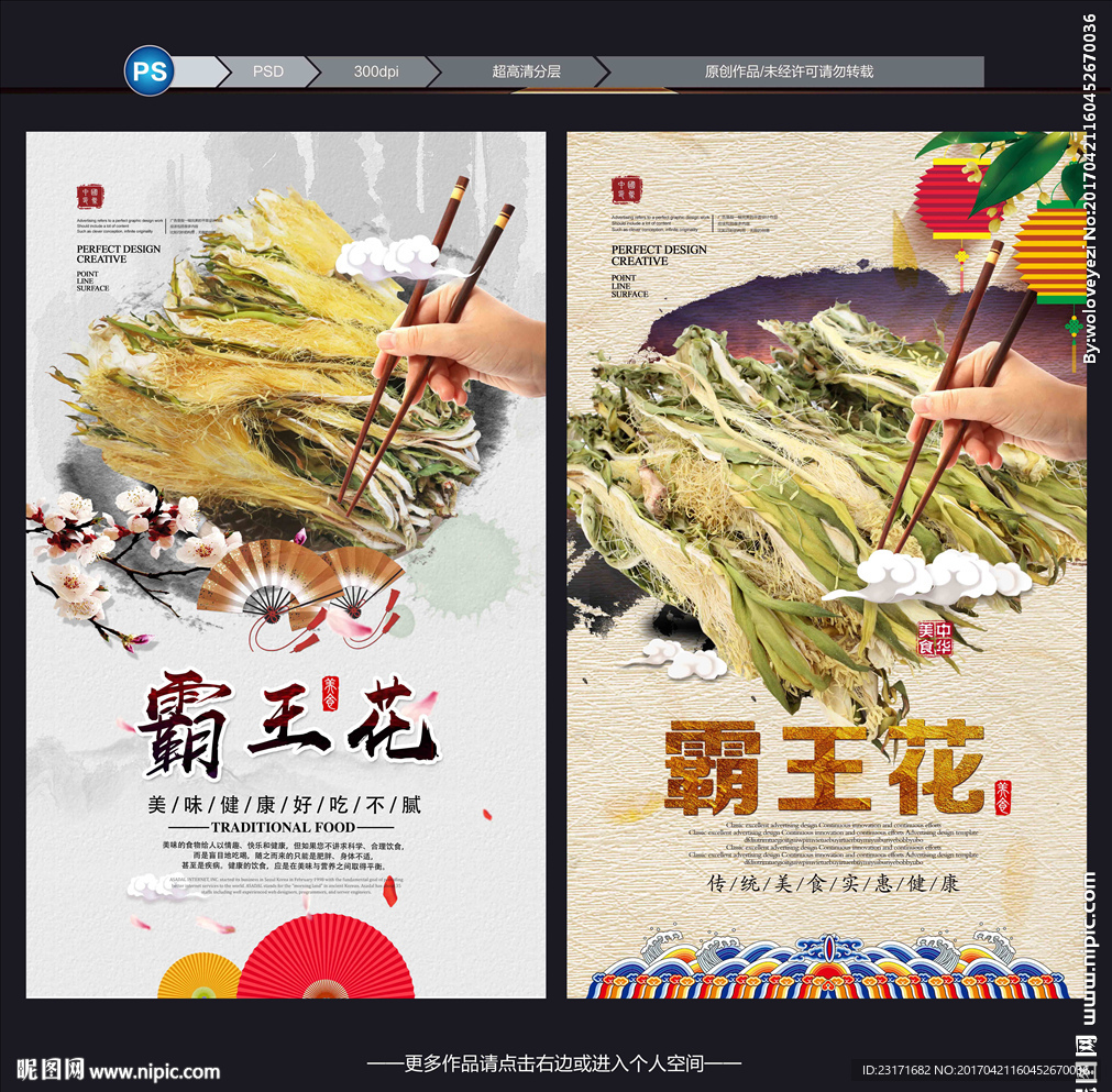 霸王花