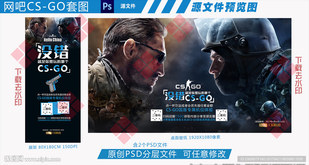 网吧CSGO活动宣传套图