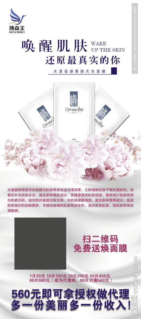 博森美展架