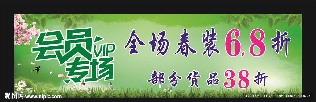 会员专场