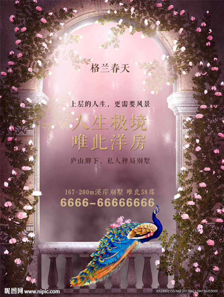 房地产海报