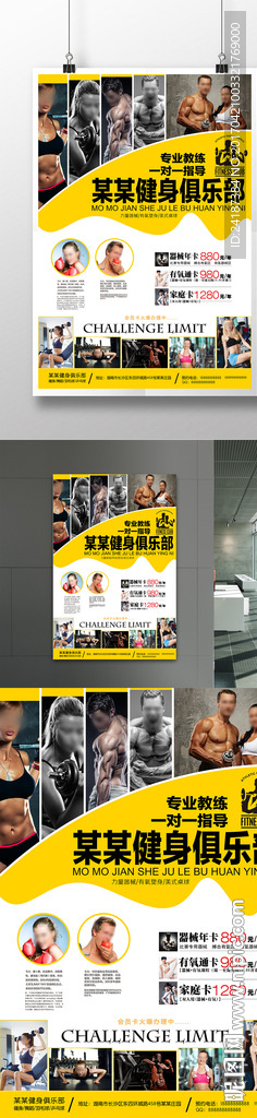 健身海报展板