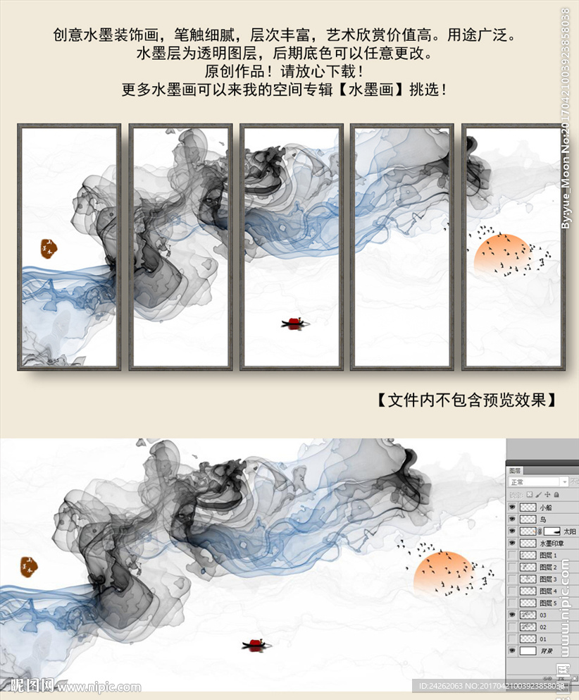 创意水墨画 五联画