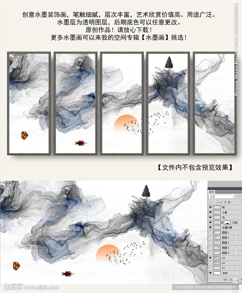 意境水墨画 五联画