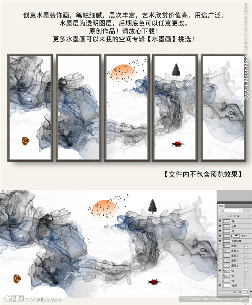 抽象水墨画 五联画