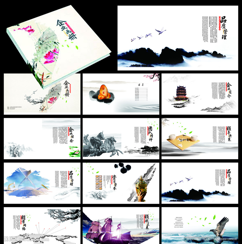 中国风企业画册