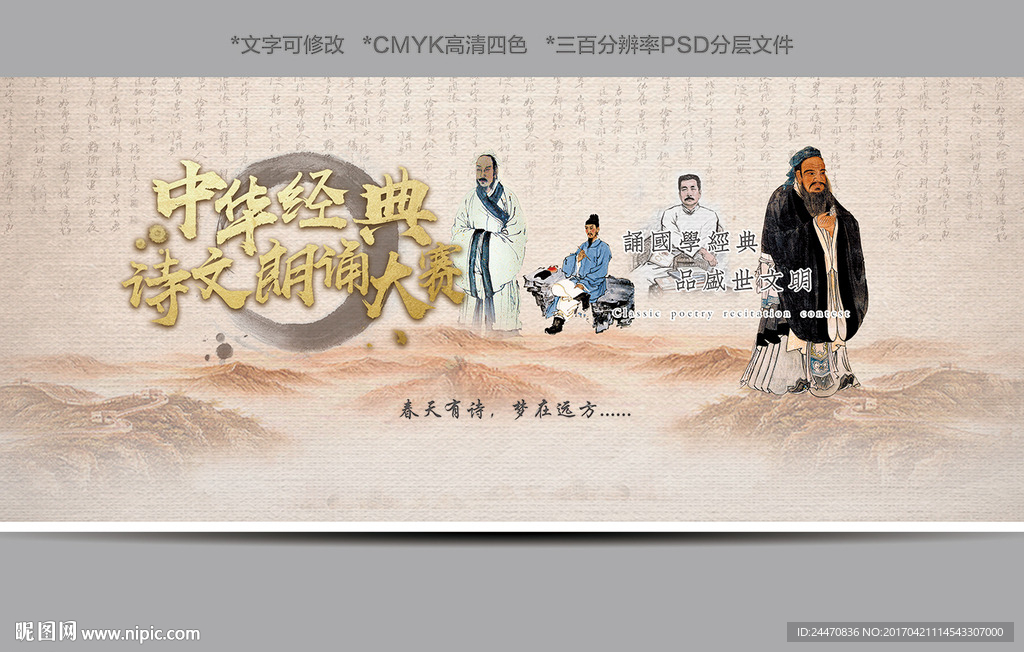 诗文朗诵比赛