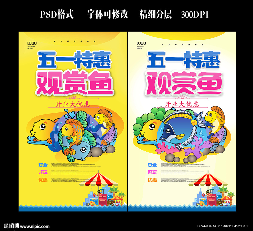 鱼类海报