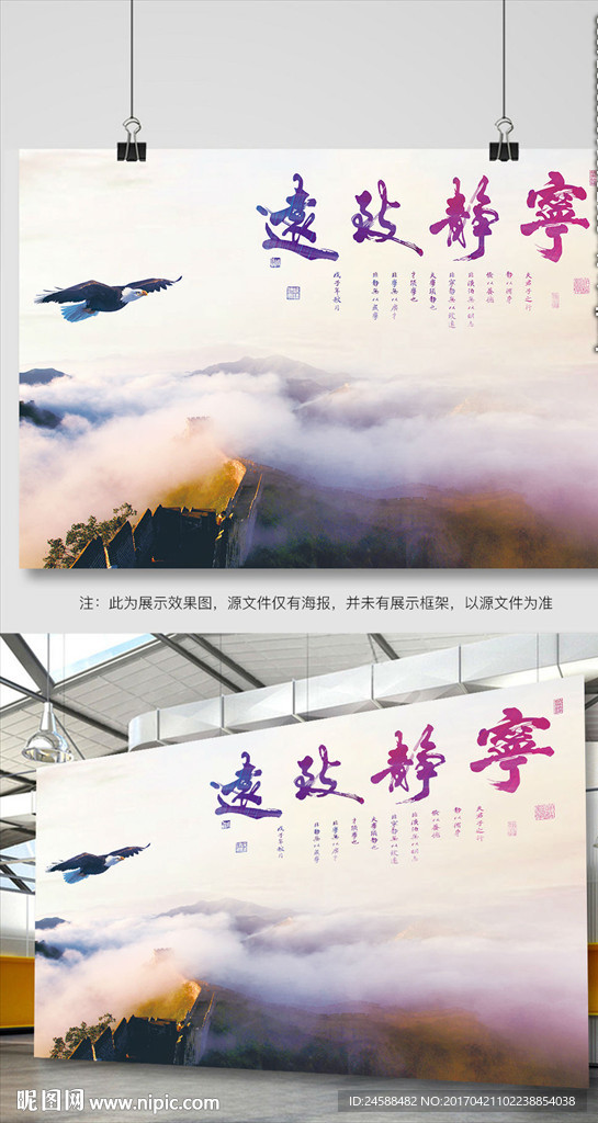 宁静致远海报
