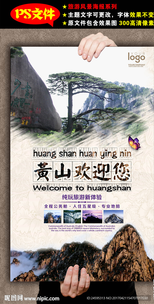 旅游海报