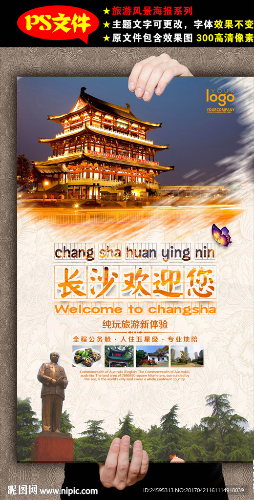 旅游海报