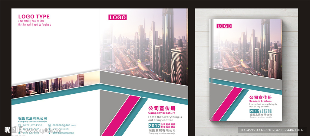 公司画册封面