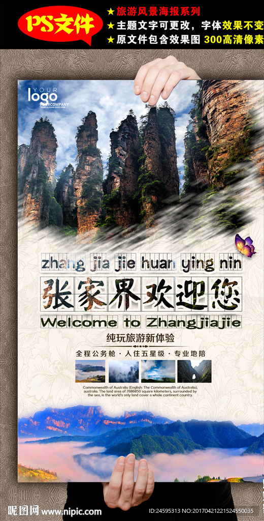 旅游海报