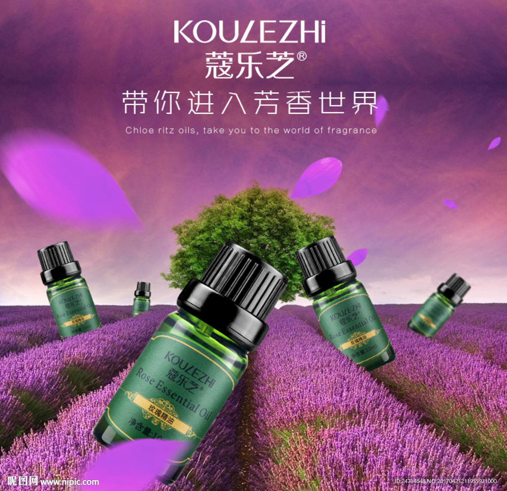精油主图设计