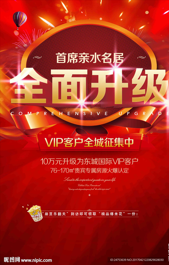 全面升级海报开业