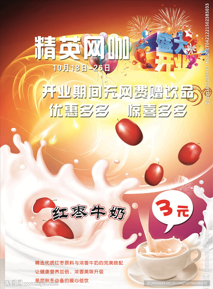 牛奶海报