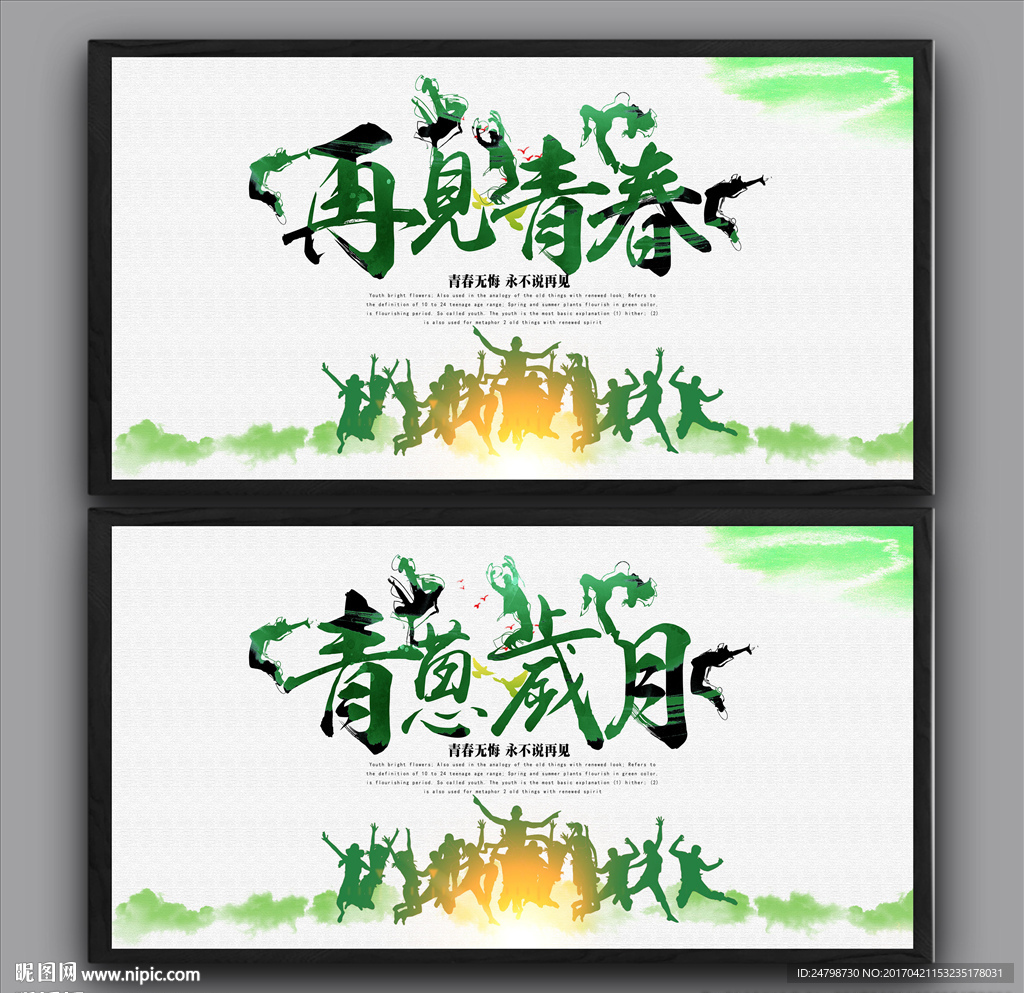 毕业季