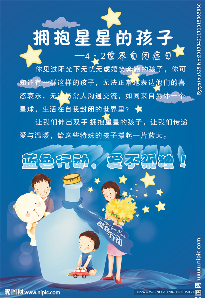 自闭症