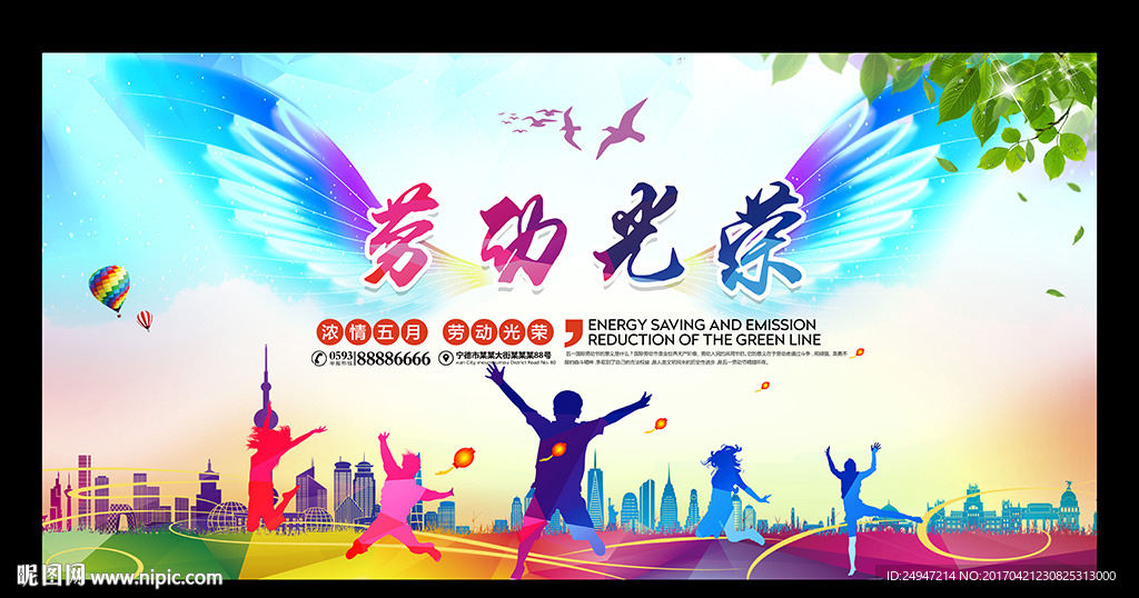 五一劳动节宣传展板